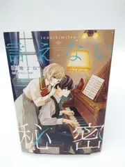 【中古】言えない秘密 倉地よね/映画『言えない秘密』