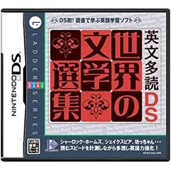 【中古】英文多読DS 世界の文学選集