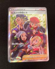ポケモン - ポケカ ヒスイの仲間たち sr ヒスイの仲間たち【SR】{249/172}