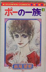 〇 / ポーの一族 1～3巻 / 全巻 セット / 萩尾望都 / 小学館文庫