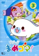 2025年最新】まめゴマ dvdの人気アイテム - メルカリ