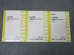 【東進】『難関大英文読解STAGE7(長文読解編)　福崎伍郎先生　第1講ノート』 裁断済み】難関大英文読解全4冊セット 福崎伍郎 東進東進衛生