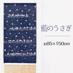 和柄のれん藍のうさぎ85x150cm-niil