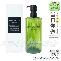 【国内正規品】shu uemura A/O+ P.M. クリア ユースラディアント クレンジング オイル  450mL シュウウエムラ