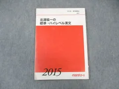 代ゼミ 漢文テキスト 共通テスト・私大漢文 - メルカリ
