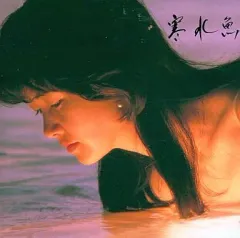 2025年最新】中島みゆき 寒水魚の人気アイテム - メルカリ