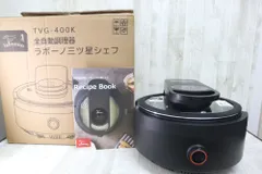 未使用 全自動調理器 ラボーノ三ツ星シェフ Amazon | ラボーノ 三ツ星シェフ 料理 キッチン 調理家電