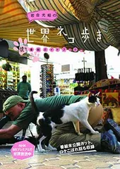 岩合光昭の世界ネコ歩き 続々番組ガイドブック