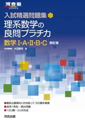 2024年最新】理系 数学iiiの人気アイテム - メルカリ