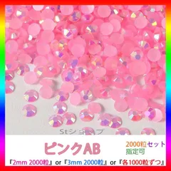 ピンクAB　即購入可　ミルキーストーン　高分子ストーン　うちわデコストーン　ラインストーン　アイドル　ネイルパーツ　推し活 ライブ