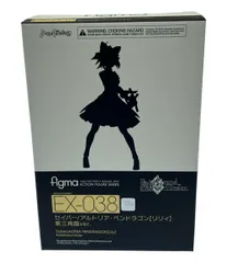 美品 Fate/Grand Order figma フィギュア セイバー アルトリア・ペンドラゴン リリィ 第三再臨ver. EX-038 マックスファクトリー