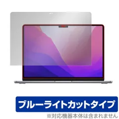 MacBook Air 13インチ M3 2024 / M2 2022 保護 フィルム OverLay Eye Protector ノートパソコン マックブック エア ブルーライトカット