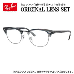 【海外正規品】レイバン Ray-Ban ライトカラー メガネ フレーム クラブマスター RX5154 5750 49 （RB5154）  眼鏡 伊達メガネ メンズ レディース (伊達レンズ)