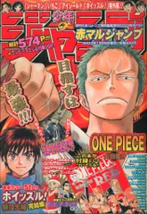 赤マルジャンプ 2003年 WINTER 赤丸ジャンプ2003年WINTER ONE PIECE RED' 小冊子付き