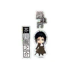 【新品/公式】文豪ストレイドッグス_ねんどろいどぷらす ホログラムステッカーセット 芥川龍之介 公式グッズ colleize