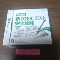 新品　学研DS 新TOEICテスト完全攻略