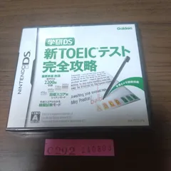 新品　学研DS 新TOEICテスト完全攻略