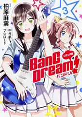 2025年最新】BanG Dream!バンドリ コミック版の人気アイテム