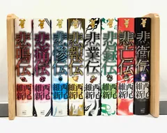 西尾維新　伝説シリーズ　全巻収納BOX 悲鳴伝 伝説シリーズ 西尾維新 全巻収納BOX 未開封 - メルカリ