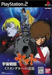 【中古】(非常に良い)宇宙戦艦ヤマト イスカンダルへの追憶 - PS2