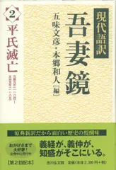 吾妻鏡　全5巻＋別巻 Amazon.co.jp: 全訳吾妻鏡〈全5巻+別巻1〉 全6冊セット : 貴志