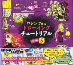 2025年最新】ロレンツォのドローイングチュートリアルの人気