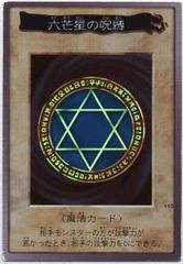 【PSA9 】遊戯王 六芒星の呪縛 バンダイ版 BANDAI YU-GI-OH! 遊戯王 六芒星の呪縛 バンダイ版 2878 - メルカリ