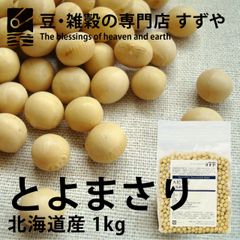 とよまさり大豆 1kg×9 2024年産 令和6年産 北海道産 チャック有り 倉庫直送