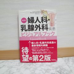 570bb11   婦人科・乳腺外科疾患ビジュアルブック第2版