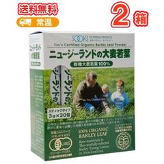 ソーキ ニュージーランドの大麦若葉 3g×30包×２箱/【栄養補助食 大麦若葉 ビタミン・ミネラル・食物繊維 有機栽培 青汁】
