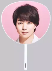 【中古】うちわ(男性) 櫻井翔(嵐) ミニうちわ第3弾 「ARASHI Anniversary Tour 5×20」