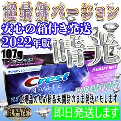 Crest3DホワイトRadiantMint 9本！【13日まで限定お値下げ中】