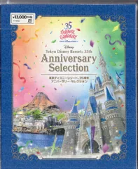 ウォルトディズニージャパン その他Blu-ray 東京ディズニーリゾート35周年 アニバーサリーセレクション 未開封