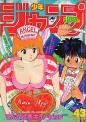 2025年最新】少年 ジャンプ 1989の人気アイテム - メルカリ