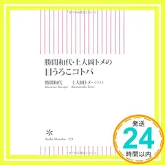 2024年最新】勝間和代の人気アイテム - メルカリ