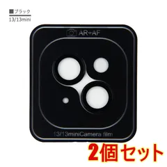 【2個セット】iPhone13 13mini ブラック カメラ レンズ カバー フィルム 強化 ガラス 9H 保護 シート 防水 耐衝撃 反射防止