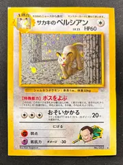 サカキのペルシアン　旧裏　ARS8 PSA 超美品】サカキのペルシアン 旧裏 ポケモン ポケカ レア キラ