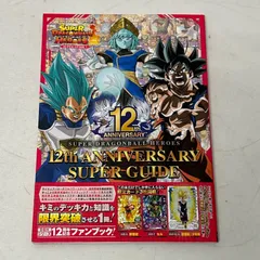 2025年最新】スーパードラゴンボールヒーローズ 12th
