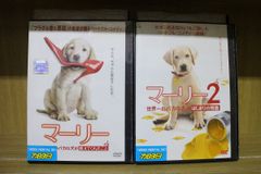 DVD マーリー 世界一おバカな犬 全2巻セット ※ケース無し発送 レンタル落ち ZB2387g