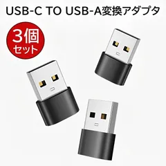 USB CメスからUSBオス変換アダプター 3個セット 3.1A急速充電 通信速度480mbp/s