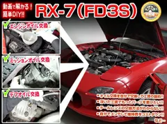 2024年最新】整備書 RX-7 FD3Sの人気アイテム - メルカリ