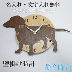 2025年最新】ダックスフンド 時計の人気アイテム - メルカリ