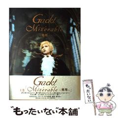 写真集・帯付き】Gackt「Mizerable ∼飛翔∼」 - メルカリ