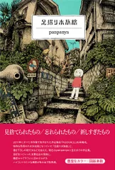 panpanya 8冊セット 【まとめ売り】【匿名配送】【送料無料】白泉社 楽天市場】panpanya（本・雑誌・コミック）の通販
