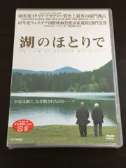 2024年最新】湖のほとり の人気アイテム - メルカリ