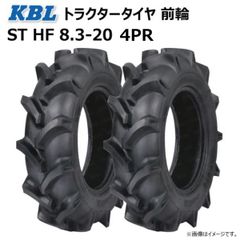 2本 ST HF 8.3-20 4PR 前輪 トラクター タイヤ KBL ケービーエル フロント ラグパタン チューブタイプ 83-20 8.3x20 83x20