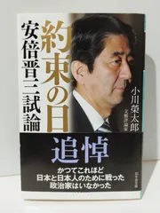 2024年最新】約束の日 安倍晋三の人気アイテム - メルカリ