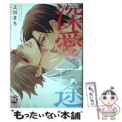 2024年最新】上川きちコミックの人気アイテム - メルカリ