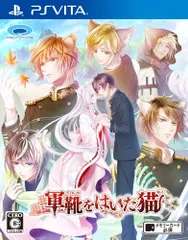【特価セール】軍靴をはいた猫 - PS Vita