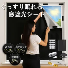 新品未使用 遮光断熱シート 窓用 148cmx2m 完全遮光 UVカット 目隠し 自由裁断 簡単貼付のサムネイル